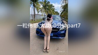 一粒伟哥 大战60分钟part7