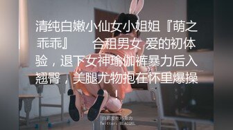 清纯白嫩小仙女小姐姐『萌之乖乖』❤️合租男女 爱的初体验，退下女神瑜伽裤暴力后入翘臀，美腿尤物抱在怀里爆操！