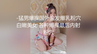 -猛男爆操国外金发爆乳粉穴白嫩美女 各种爆操最后内射粉穴