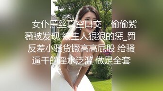 ⭐女仆黑丝真空口交⭐ 偷偷紫薇被发现 被主人狠狠的惩_罚 反差小骚货撅高高屁股 给骚逼干的淫水泛滥 做足全套