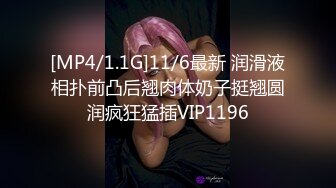 [MP4/1.1G]11/6最新 润滑液相扑前凸后翘肉体奶子挺翘圆润疯狂猛插VIP1196