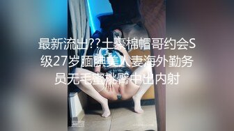 最新流出??土豪棉帽哥约会S级27岁腼腆美人妻海外勤务员无毛蜜桃臀中出内射