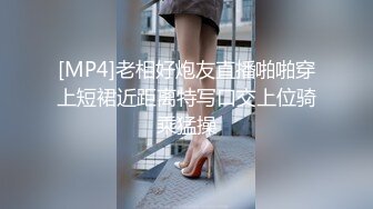 [MP4]老相好炮友直播啪啪穿上短裙近距离特写口交上位骑乘猛操