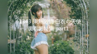 n1343 東熱激情 白衣の天使裏看護特集 part1