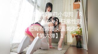 韩国清纯乖巧萝莉小母狗「Rabbyjay Couple」日常性爱私拍 肥臀粉嫩馒头逼美少女【第六弹】1