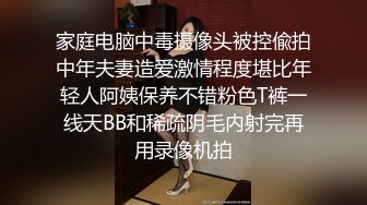 家庭电脑中毒摄像头被控偸拍中年夫妻造爱激情程度堪比年轻人阿姨保养不错粉色T裤一线天BB和稀疏阴毛内射完再用录像机拍