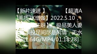 【新片速遞 】 ♈ ♈ ♈【超清AI画质2K增强】2022.5.10，【隔壁老王呀】，极品美人妻，举手投足间尽是风情，无水印[1.64G/MP4/01:18:28]