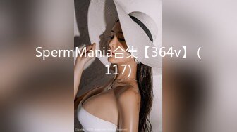 SpermMania合集【364v】 (117)