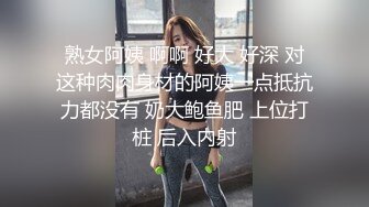 熟女阿姨 啊啊 好大 好深 对这种肉肉身材的阿姨一点抵抗力都没有 奶大鲍鱼肥 上位打桩 后入内射