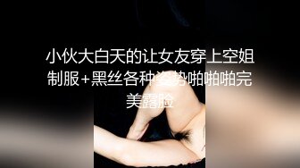 小伙大白天的让女友穿上空姐制服+黑丝各种姿势啪啪啪完美露脸