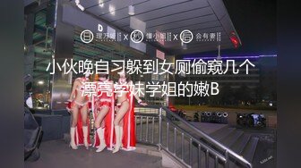 小伙晚自习躲到女厕偷窥几个漂亮学妹学姐的嫩B