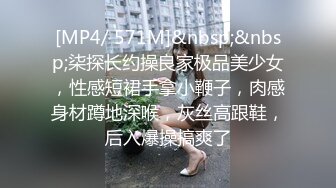 [MP4/ 571M]&nbsp;&nbsp;柒探长约操良家极品美少女，性感短裙手拿小鞭子，肉感身材蹲地深喉，灰丝高跟鞋，后入爆操搞爽了