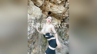 夫妻自拍求认证