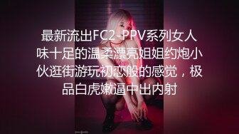 最新流出FC2-PPV系列女人味十足的温柔漂亮姐姐约炮小伙逛街游玩初恋般的感觉，极品白虎嫩逼中出内射