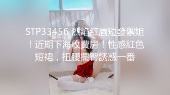 STP33456 烈焰紅唇短發禦姐！近期下海收費房！性感紅色短裙，扭腰擺臀誘惑一番