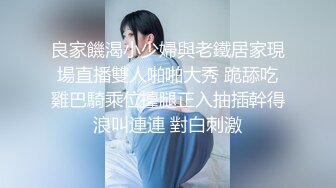 良家饑渴小少婦與老鐵居家現場直播雙人啪啪大秀 跪舔吃雞巴騎乘位擡腿正入抽插幹得浪叫連連 對白刺激