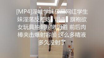 [MP4]淫娃学妹极品网红学生妹淫荡反差婊▌司雨▌旗袍欲女玩具抽刺粉嫩阴道 前后肉棒夹击爆射容颜 这么多精液多久没射了