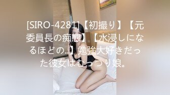 [SIRO-4281]【初撮り】【元委員長の痴態】【水浸しになるほどの..】勉強大好きだった彼女はむっつり娘。