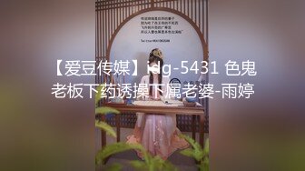 【爱豆传媒】idg-5431 色鬼老板下药诱操下属老婆-雨婷