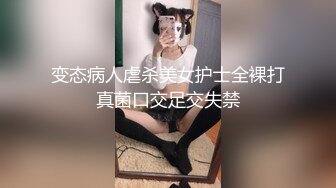 变态病人虐杀美女护士全裸打真菌口交足交失禁