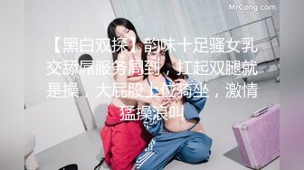 【黑白双探】韵味十足骚女乳交舔屌服务周到，扛起双腿就是操，大屁股上位骑坐，激情猛操浪叫