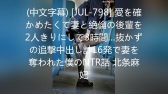 (中文字幕) [JUL-798] 愛を確かめたくて妻と絶倫の後輩を2人きりにして3時間…抜かずの追撃中出し計16発で妻を奪われた僕のNTR話 北条麻妃