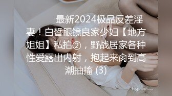 ⚫️⚫️最新2024极品反差淫妻！白皙眼镜良家少妇【地方姐姐】私拍②，野战居家各种性爱露出内射，抱起来肏到高潮抽搐 (3)