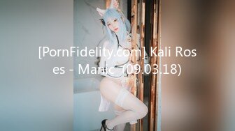 [PornFidelity.com] Kali Roses - Manic  (09.03.18)