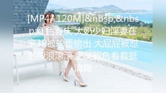 [MP4/ 120M]&nbsp;&nbsp;红色喜庆 大奶少妇淫妻在家3P被轮番输出 大屁屁被怼的股浪滚滚 肥美鲍鱼看着挺清爽