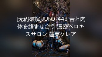 [无码破解]JUFD-449 舌と肉体を絡ませ合う 濃密ベロキスサロン 蓮実クレア