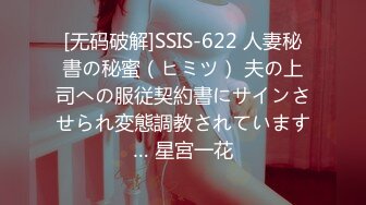 [无码破解]SSIS-622 人妻秘書の秘蜜（ヒミツ） 夫の上司への服従契約書にサインさせられ変態調教されています… 星宮一花