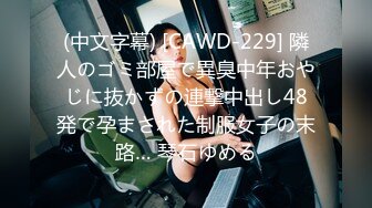 (中文字幕) [CAWD-229] 隣人のゴミ部屋で異臭中年おやじに抜かずの連撃中出し48発で孕まされた制服女子の末路… 琴石ゆめる