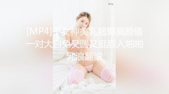 [MP4]干女神美乳翘臀高颜值一对大白兔又圆又挺后入啪啪乳浪翻滚