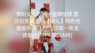 御姐女王范会所金牌技师 重庆巨乳小尤物【婉儿】特色性爱服务 双飞吹拉弹唱一条龙爽翻天[MP4/801MB]