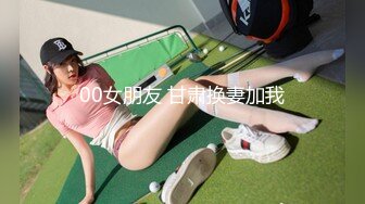 00女朋友 甘肃换妻加我