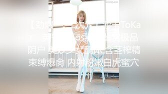 【劲爆❤️二次元】浵卡ToKar✿ 芙宁娜Cos掰穴鉴赏极品阴户 美妙少女酮体 含茎榨精束缚爆肏 内射粉嫩白虎蜜穴