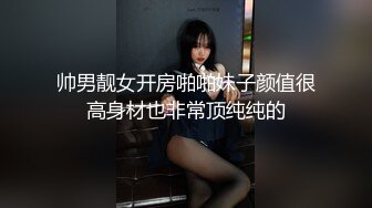 帅男靓女开房啪啪妹子颜值很高身材也非常顶纯纯的