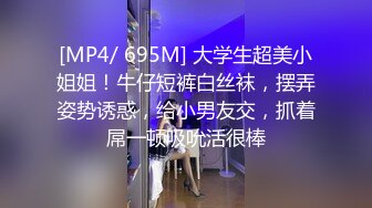 [MP4/ 695M] 大学生超美小姐姐！牛仔短裤白丝袜，摆弄姿势诱惑，给小男友交，抓着屌一顿吸吮活很棒