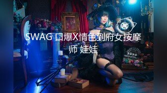 SWAG 口爆X情色到府女按摩师 娃娃