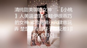 清纯甜美御姐女神❤️〖小桃〗人美逼遭罪 卡哇伊很乖巧的女神 紧致粉嫩小穴肆意玩弄 楚楚可怜的样子超反差1[IPX-833C]