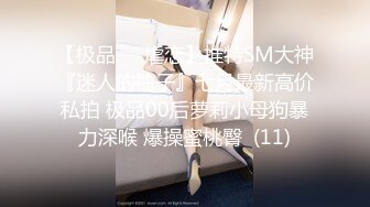 【极品❤️虐恋】推特SM大神『迷人的柚子』七月最新高价私拍 极品00后萝莉小母狗暴力深喉 爆操蜜桃臀  (11)