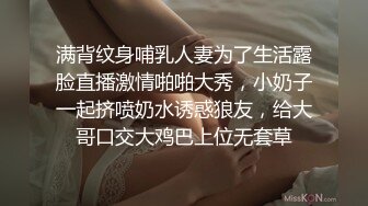 满背纹身哺乳人妻为了生活露脸直播激情啪啪大秀，小奶子一起挤喷奶水诱惑狼友，给大哥口交大鸡巴上位无套草