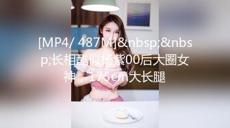 [MP4/ 487M]&nbsp;&nbsp;长相酷似杨紫00后大圈女神，175cm大长腿