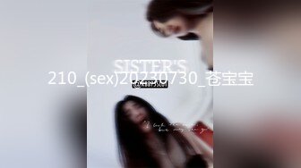 210_(sex)20230730_苍宝宝