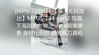 [MP4/728MB] 【高清无码流出】MXGS-124 part2 写真下海甜美女神-mihiro朝美惠香 身材比例好 厨房真刀真枪被干得白浆溢出