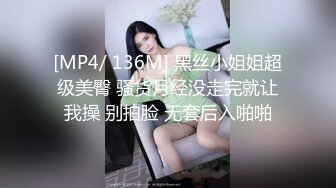 [MP4/ 136M] 黑丝小姐姐超级美臀 骚货月经没走完就让我操 别拍脸 无套后入啪啪