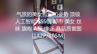 气质的美女脸型和姿势 顶级人工智能 SSS级 都市 美女 丝袜 旗袍 AI无修正 高品质套图[142P/805M]